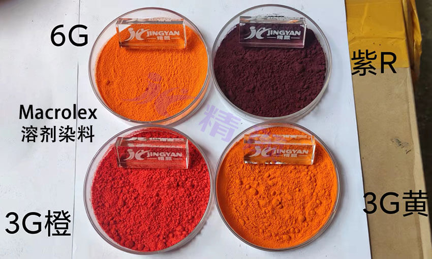 金属络合染料与溶剂染料区别解析 | 性能特性与应用全指南